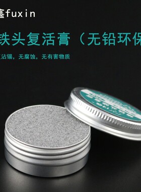 电烙铁头修复膏复活膏清洁器洛铁头发黑不上锡不沾锡去除氧化清洁