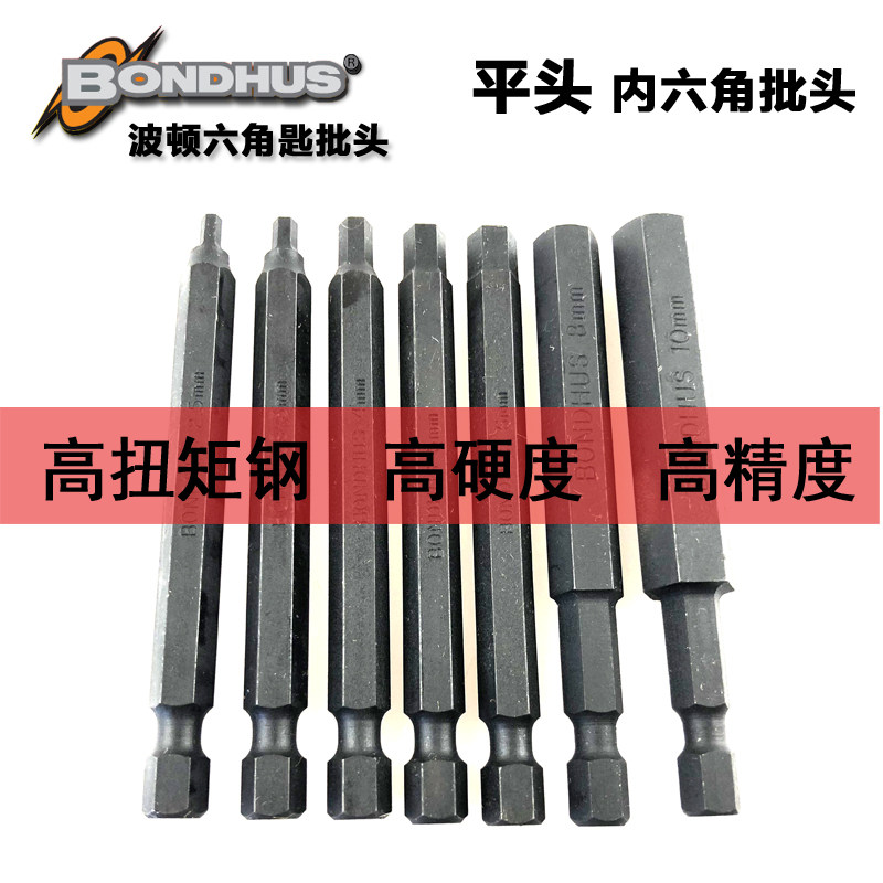BONDHUS波顿美国进口1/4六角批头6.35mm6角风批头手电钻电动工具