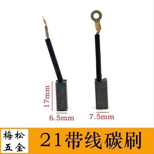 适配TNT锑恩锑6822 6826 8830电锤电镐两用碳刷电刷电锤电镐配件