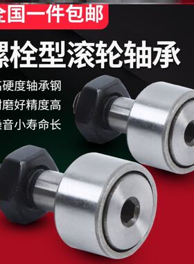 CF182030CF34568KR121316高转速螺栓型滚轮滚针轴承小轴承带轴杆