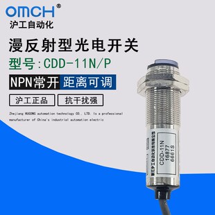 漫反射型CDD 沪工 CDD 11P光电开关 直流PNP常开常闭传感器 11N