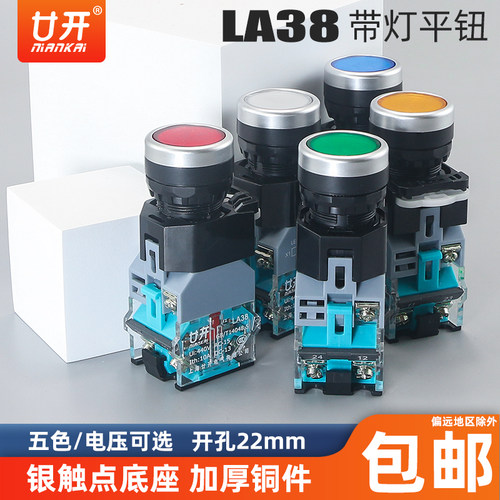 LA38-11D带灯复位按钮开关平钮启动按钮 22mm红绿平头自锁开绿色