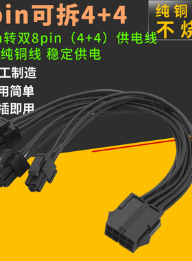 电脑CPU电源转接线  8pin转双8pin(4+4)供电线CPU主板电源23cm