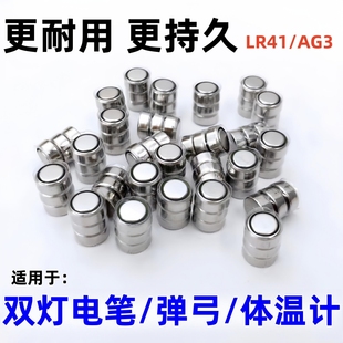 LR41/AG3验电笔电池弹弓瞄准镜激光红外线体温计验电笔玩具钮扣电