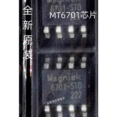 现货直发 MT6701CT-STD-R全新原装MT6701 SOP-8 位置传感器芯片IC