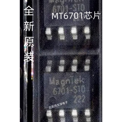 现货直发 MT6701CT-STD-R全新原装MT6701 SOP-8 位置传感器芯片IC