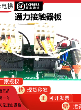 通力电梯KDL16R/16S变频器接触器板KM964619G24/KM964620H04全新