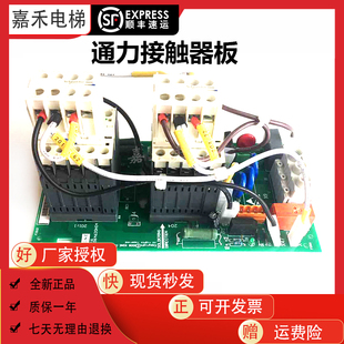 通力电梯KDL16R/16S变频器接触器板KM964619G24/KM964620H04全新