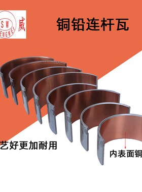 单缸水冷柴油机 铜铅连杆瓦R175 180 185R19 S195 1100 1110 1115