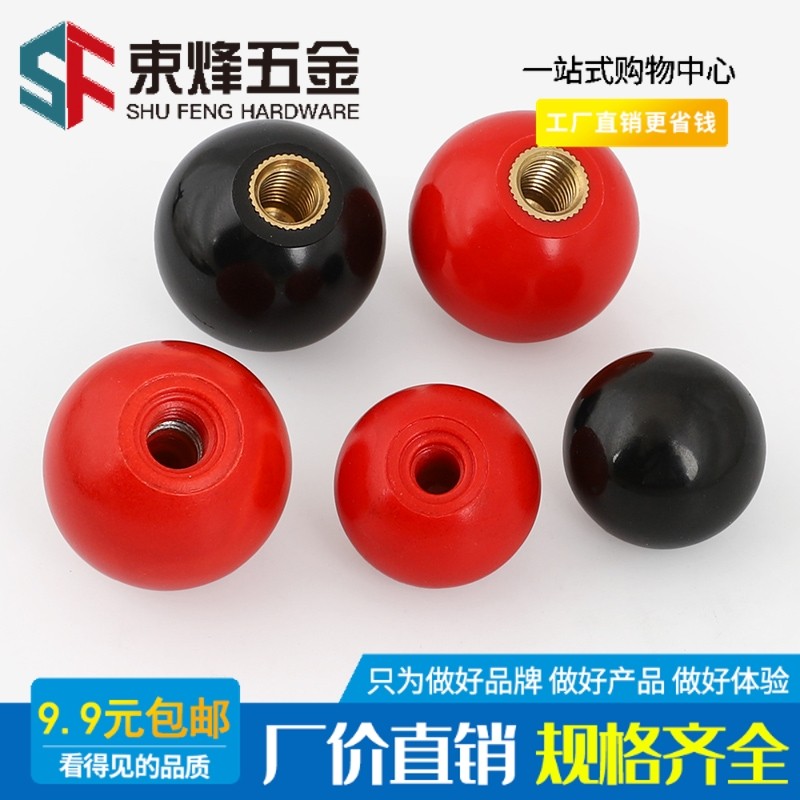 M4M8-M16胶木手柄球塑料圆球操作杆球头把手红色铜芯黑铁心电木球