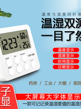 启利工业温湿度计高精度电子温度计药店养殖大棚数字显示器专用表