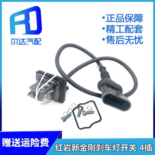 适用于红岩新金刚制动灯开关报警开关 刹车灯信号开关 3506-61751