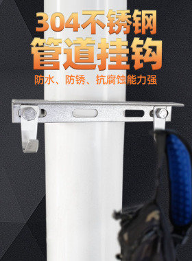 不锈钢圆管挂钩可调节多功能落水管110mm管用旋转挂衣钩衣帽钩