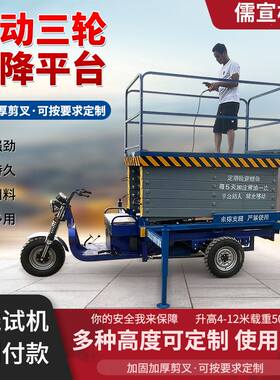 车载剪叉式升降机电动高空升降作业平台 8米10米三轮式液压升降车