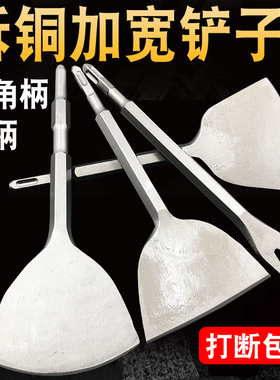 拆铜神器六角电镐铲铜挑铜线拆电机加长加宽凿子方柄四坑电锤扁铲