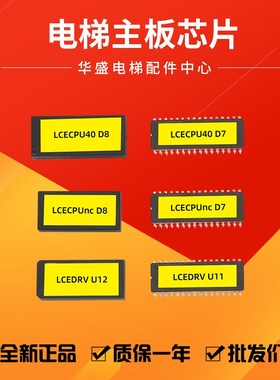 通用电梯主板芯片/CPU40主板/CPUNC主板/LCEDRV U11/D7D8全新现货