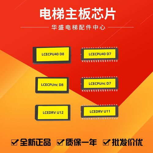 通用电梯主板芯片/CPU40主板/CPUNC主板/LCEDRV U11/D7D8全新现货