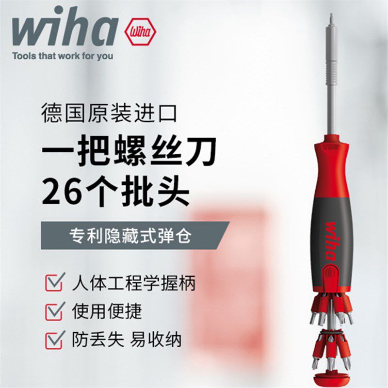 德国进口wiha威汉 新型升降弹匣式磁性批头套筒螺丝刀 多用途起子