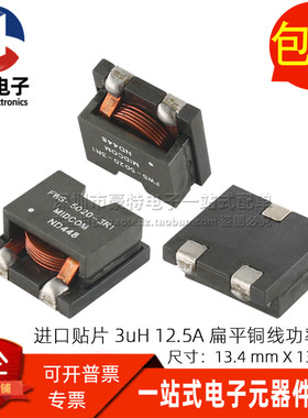 FWS-5020-3R1R进口贴片3UH 12.5A大电流扁平铜线圈功率电感滤波器