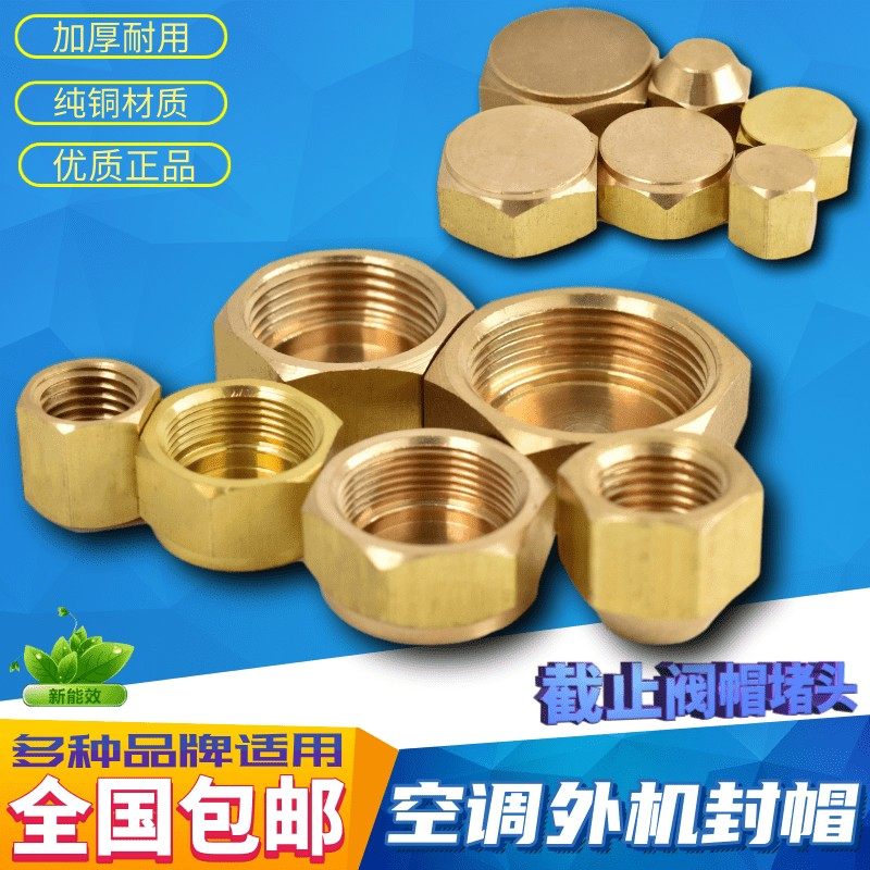 空调外机铜封帽截止阀螺帽铜帽子 R22加氟R410A变频加液口铜螺丝,农用物资,苗木固定器/支撑器,淘宝优惠券,粉丝福利购,淘宝优惠卷