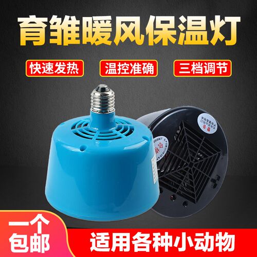 育雏保温灯爬宠养殖取暖节能灯宠物小鸡加热控温暖风灯雏鸡保温器
