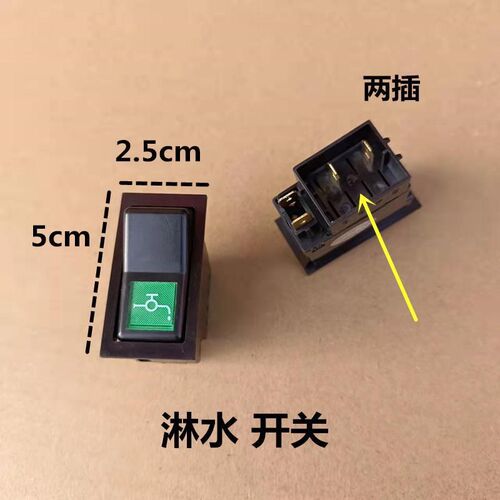 汽车货车淋水开关12v24v通用带灯翘板开关刹车喷水按钮淋水器配件