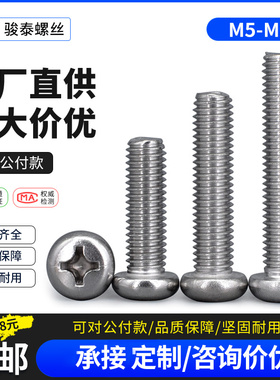 M5M6M8 304不锈钢十字圆头机螺钉盘头螺丝钉螺栓5mm螺丝*x4x5x100
