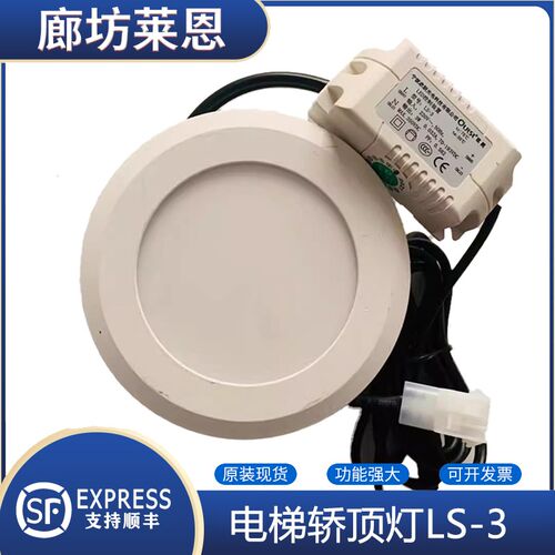 电梯LS-3轿顶灯欧朗筒灯磁铁吸盘适用蒂森通力日立华升富士达电梯