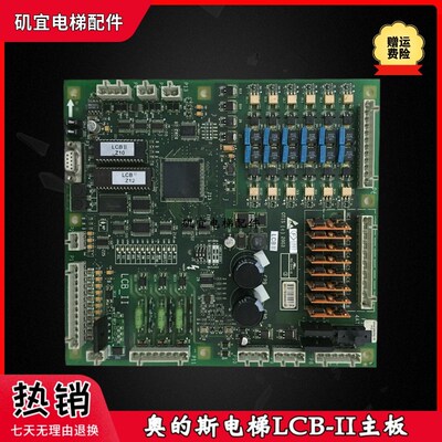 西子奥的斯电梯主板LCB-II GGA GDA GFA21240D1 D2 D3现货实拍新