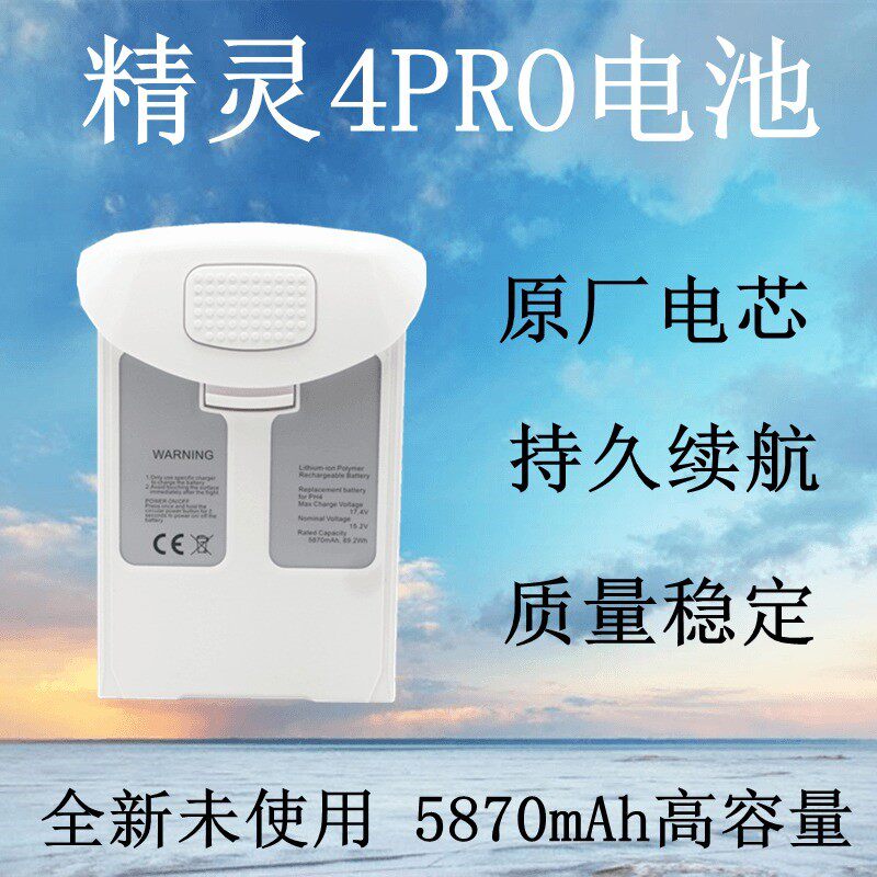 适用全新for大疆精灵4电池Phantom 4A 4PROV2.0 RTK高容量5870mAh