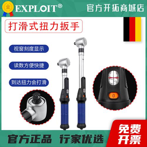 Exploit 台湾打滑式扭力扳手高精度预置式1-25Nm牛米可调扭矩扳手