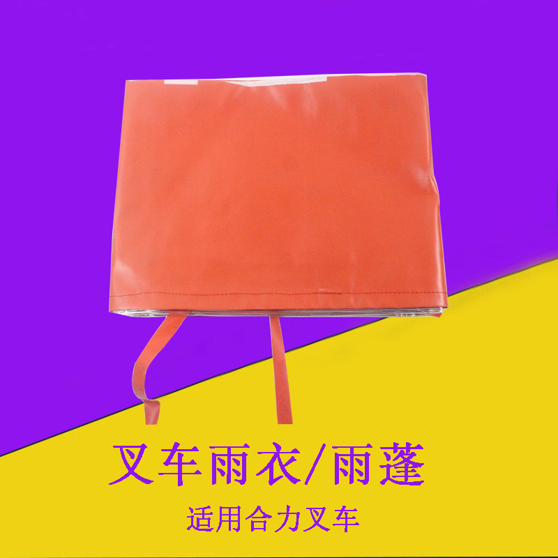 堆高机顶篷布遮阳布雨布雨蓬遮阳蓬适用合力3-3.5吨通用,农用物资,苗木固定器/支撑器,淘宝优惠券,粉丝福利购,淘宝优惠卷