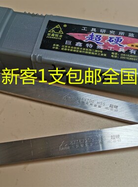 成都巨鑫三A超硬车刀片白钢刀条4厚6 8 10 12 16 20 30 50宽x200