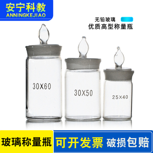 高型称量瓶 磨口密封瓶 称量皿 储藏瓶 小玻璃瓶化学实验仪器耗材