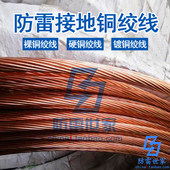 防雷接地镀铜绞线铜包钢绞线镀铜接地绞线铜镀钢复合绞线纯铜裸铜