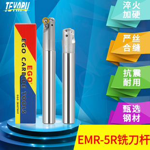 EGO数控立铣刀杆EMR圆鼻铣刀把R5牛鼻铣刀杆1003刀片专用刀杆