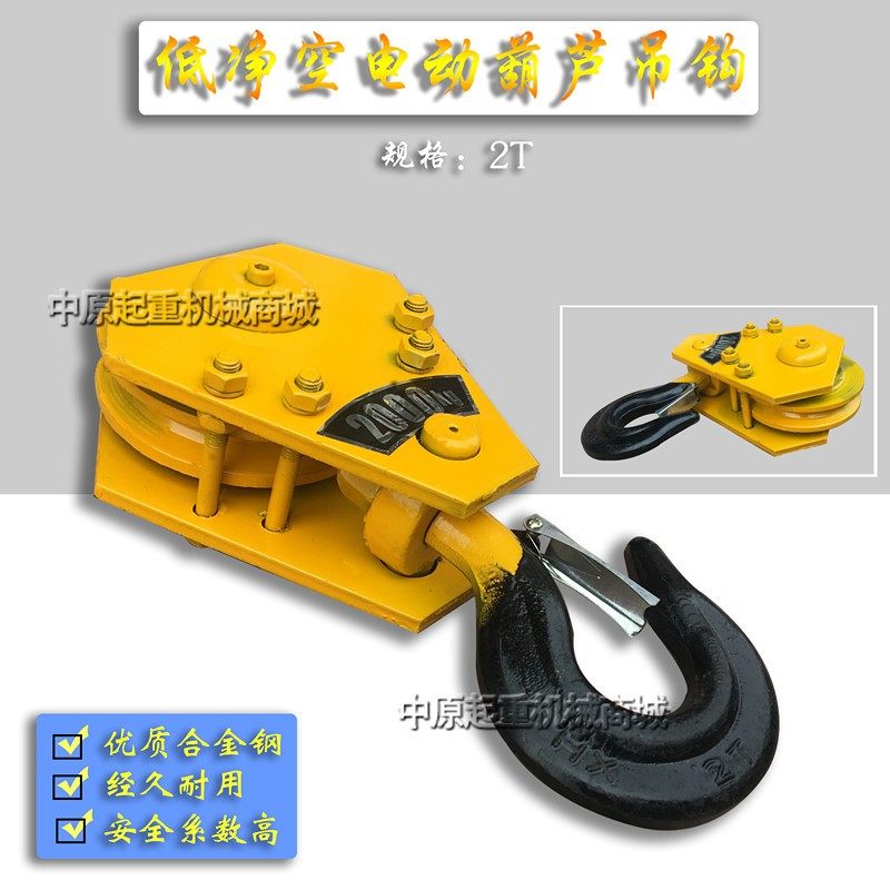 低净空钢丝绳电动葫芦吊钩天车/起重机下钩2T超低空电动葫芦吊钩,农用物资,苗木固定器/支撑器,淘宝优惠券,粉丝福利购,淘宝优惠卷