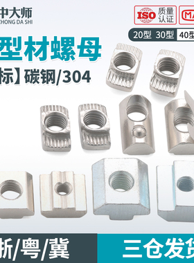 t型螺母欧标铝型材配件弹片滑块弹性螺帽船形20/30/40/45型m4m5m6