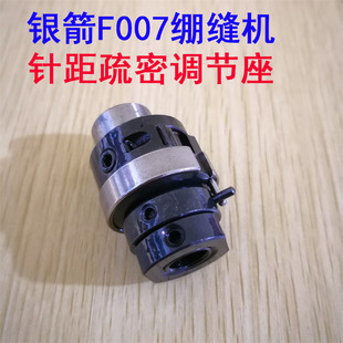 装机品质 银箭F007款三针五线绷缝机 疏密套 针距调节器梭密组件