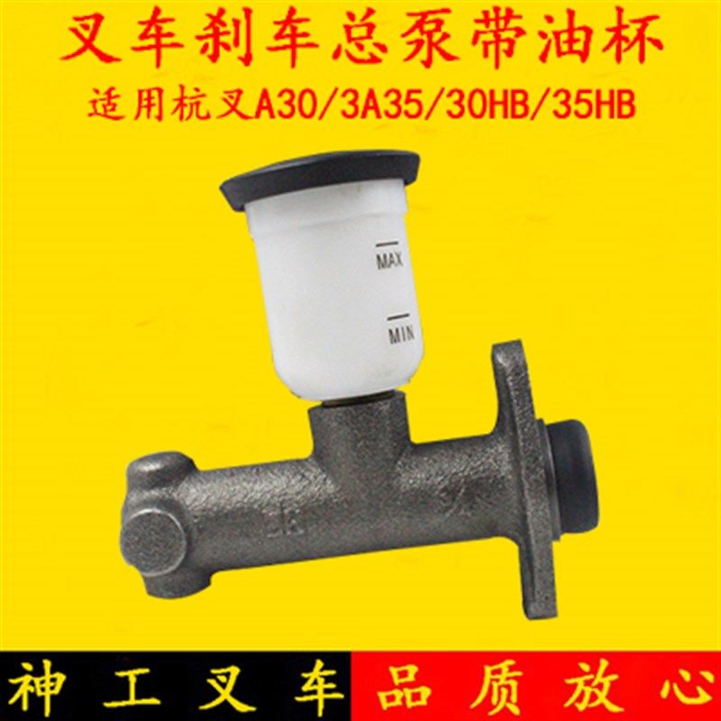 叉车刹车总泵制动总泵刹车泵制动主缸适用杭叉A30A35 30HB3-3.5吨,农用物资,苗木固定器/支撑器,淘宝优惠券,粉丝福利购,淘宝优惠卷