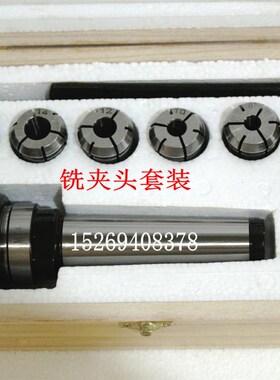 7:24莫氏锥柄铣夹头套装 ER32ER20ER25铣床R8 J7316A型B型5,43号