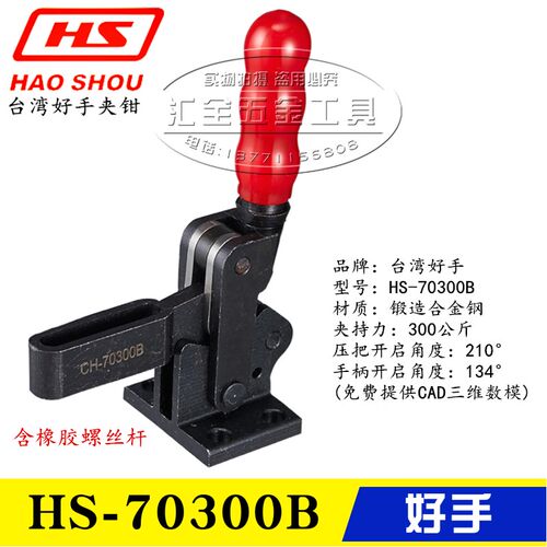 台湾好手垂直焊接式夹钳70300T 工装快速夹具肘夹HS-70300B 70320