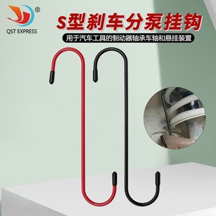 刹车系统保养挂钩 刹车卡钳挂钩带帽刹车片更换 S型刹车分泵挂钩