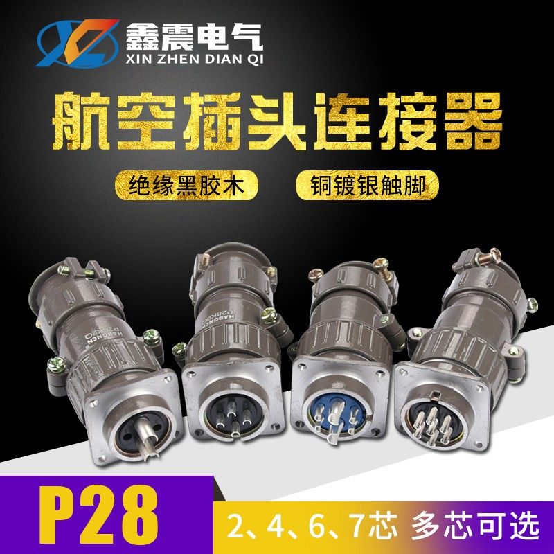 P28航空插头插座对插式对接式2芯4芯6芯7芯P28K3Q圆形连接器