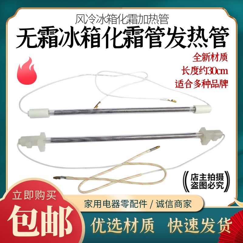 冰箱配件化霜发热管220v130W冰箱除霜玻璃加热管配件,农用物资,苗木固定器/支撑器,淘宝优惠券,粉丝福利购,淘宝优惠卷