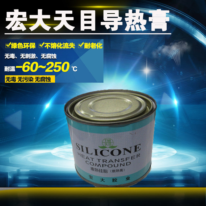 包邮 宏大散热膏 天目散热膏导热硅脂硅胶导热膏 净重750克/罐