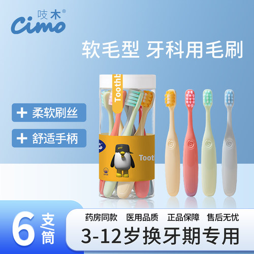 吱木医用儿童牙刷软毛毛刷