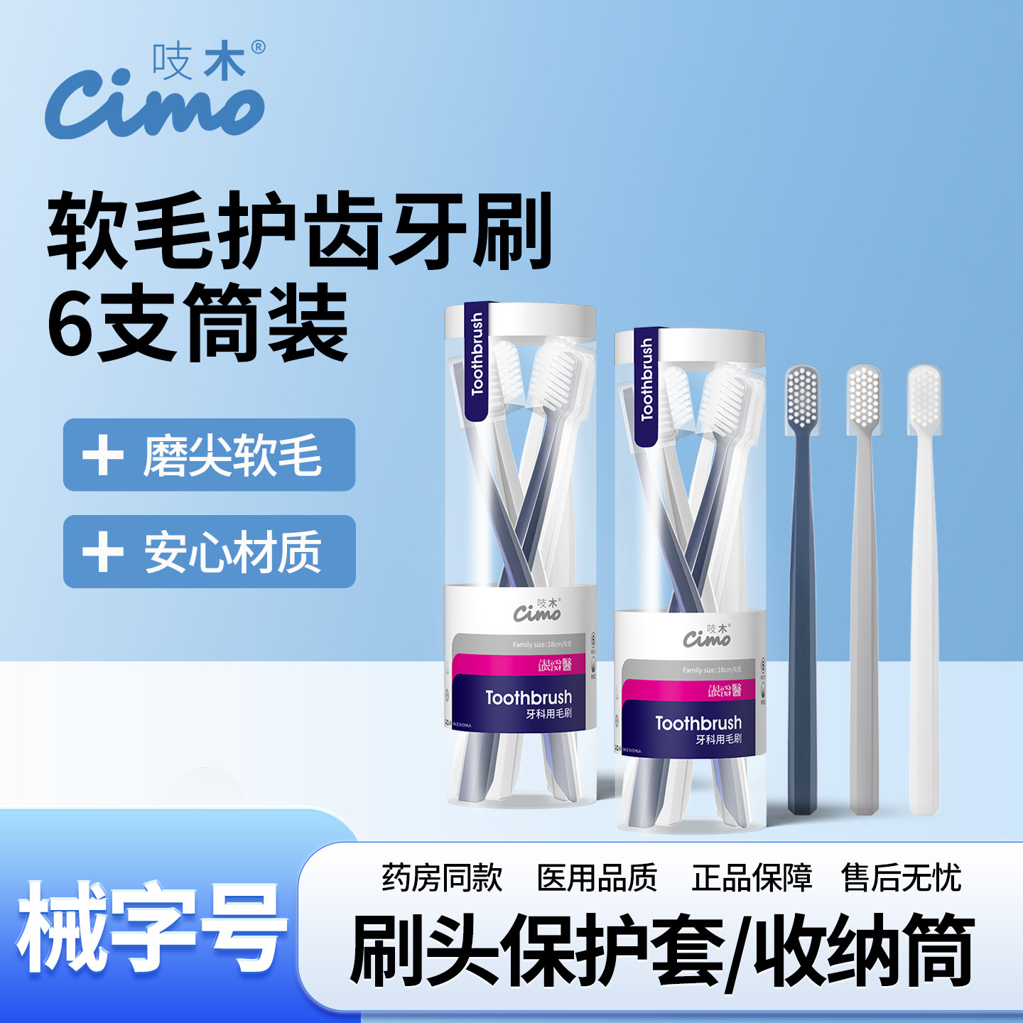吱木医用牙刷牙科用软毛毛刷护龈图片
