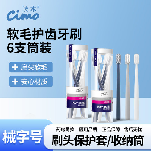吱木医用牙刷牙科用软毛毛刷护龈