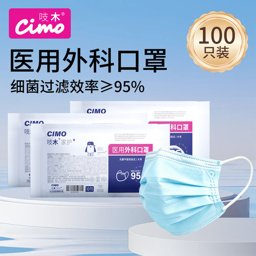 吱木医用外科三层防护口罩100只